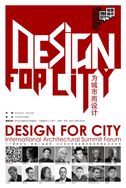 “为城市而设计”国际建筑高峰论坛报名进行中