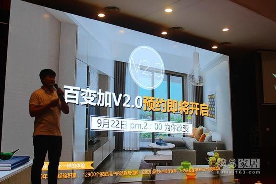 有住百变加V2.0深圳发布 青春版智能版受追捧