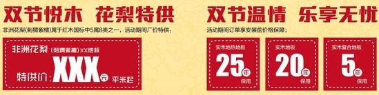 中秋国庆双节同庆 安信地板21年感恩特惠