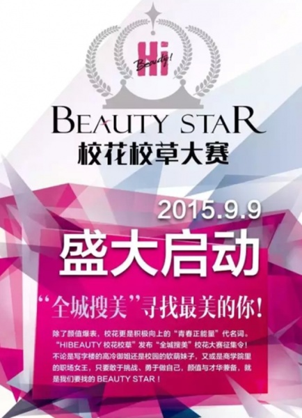 Beauty Star:爱时尚，更爱健康生活