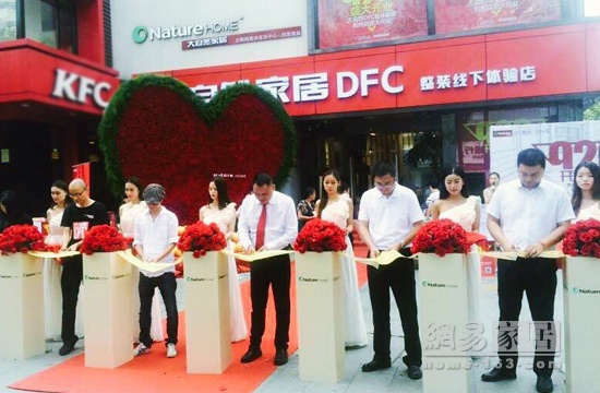 大自然DFC整装套餐升级 全新样板间亮相杭州