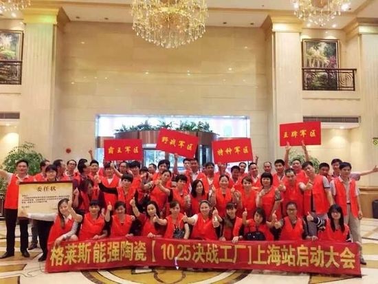 “决战工厂”格莱斯上海省联动启动会召开