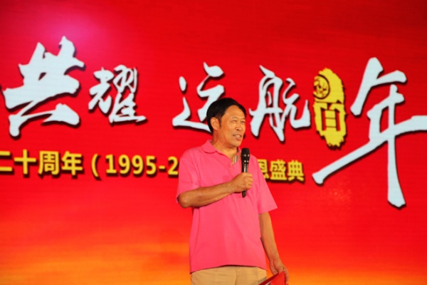 城外诚董事长刘长河在20周年庆典上致辞