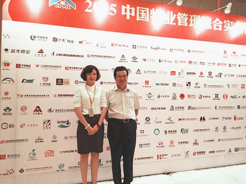 东方雨虹参加2015中国物业管理创新发展论坛