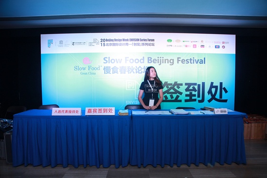 国际慢食协会北京大会慢食春秋高峰论坛圆满闭幕 全世界的农夫都来了！