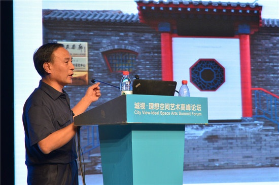 北京国际设计周“城视•理想空间艺术”高峰论坛在京举行