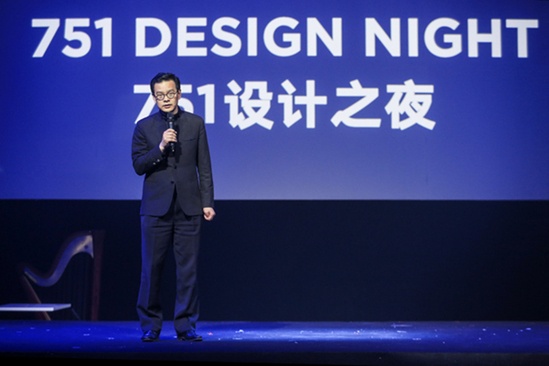 751国际设计节“设计之夜”迎来五年庆