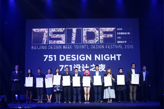 751国际设计节“设计之夜”迎来五年庆