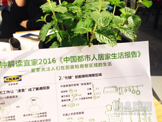宜家在沪发布2016《中国都市人居家生活报告》