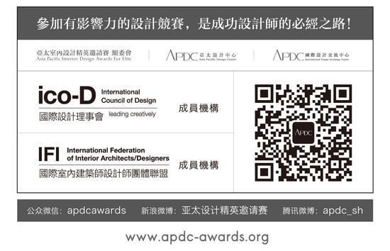 2015 APDC亚太室内设计精英邀请赛 颁奖典礼