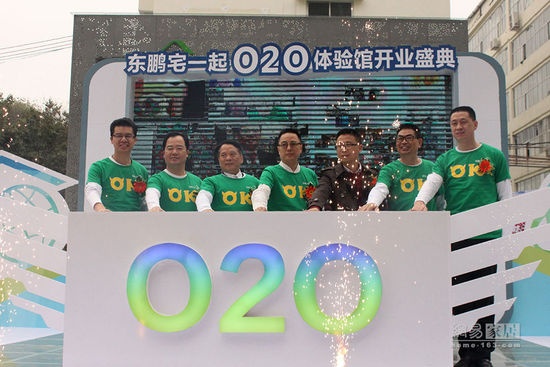 今年2月份，东鹏宅一起O2O体验馆正式开业