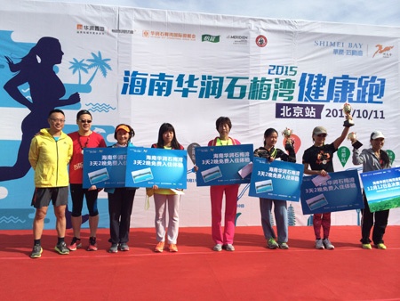2015海南华润石梅湾五城六站健康跑之北京站隆重举行