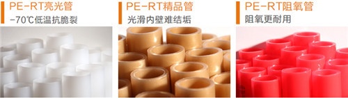 PE-RT管材——-70℃低温不脆裂