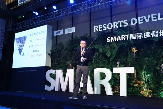 度假领域的创客盛宴——2015 SMART度假地产大会落幕