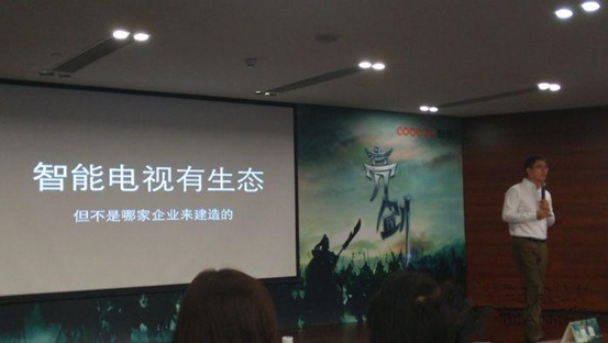 创维旗下的互联网电视品牌酷开在深圳举行“酷开亮剑－揭秘互联网电视生态”发布会。
