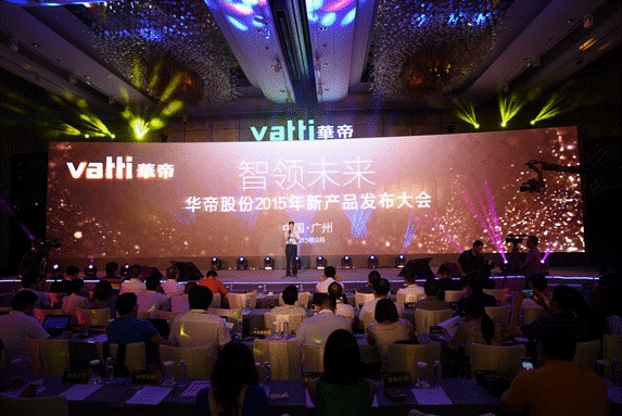 “华帝股份2015年新产品发布大会”在广州召开