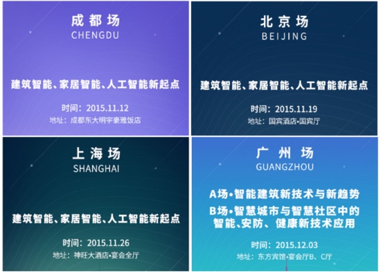 2015年第16届中国国际建筑智能化峰会即将举行