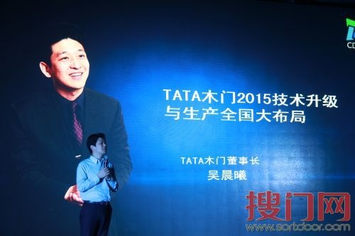 揭TATA木门2015技术升级与生产全国大布局