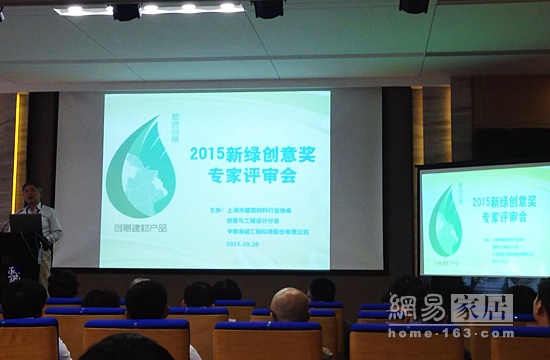 2015上海“新绿创意奖”揭晓 15家企业获奖