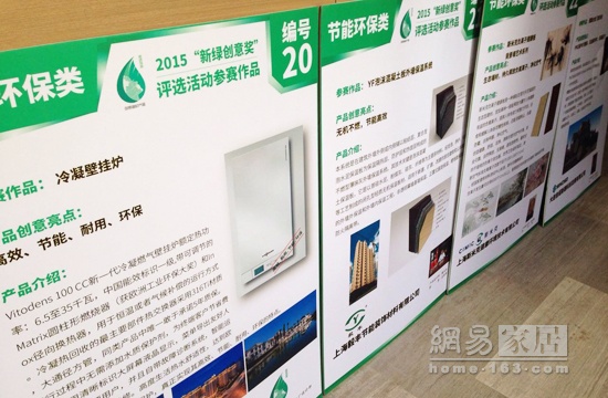 2015上海“新绿创意奖”揭晓 15家企业获奖