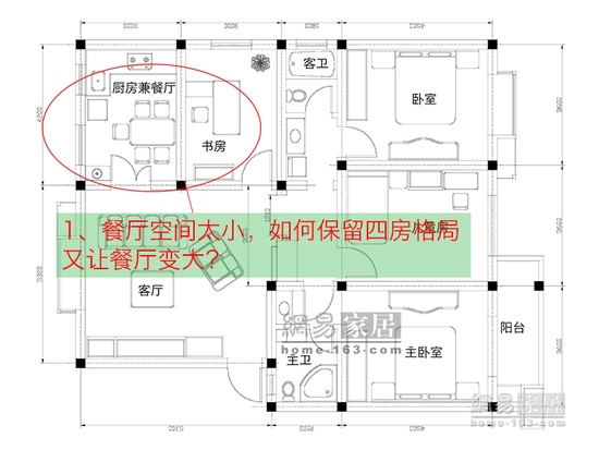 空间转移 焕发140平新活力！