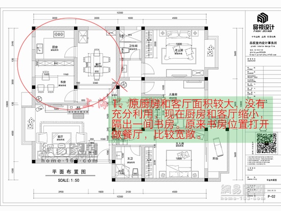 空间转移 焕发140平新活力！