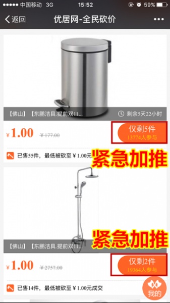 东鹏洁具1元帮砍急加推