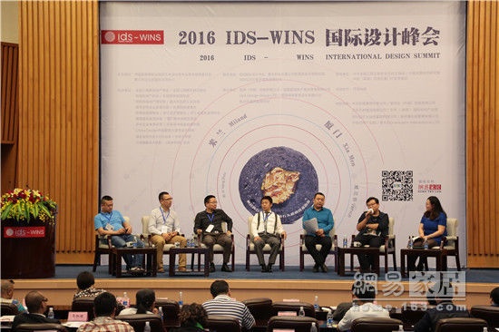 【直播】2016 IDS-WINS国际设计峰会首日论坛干货