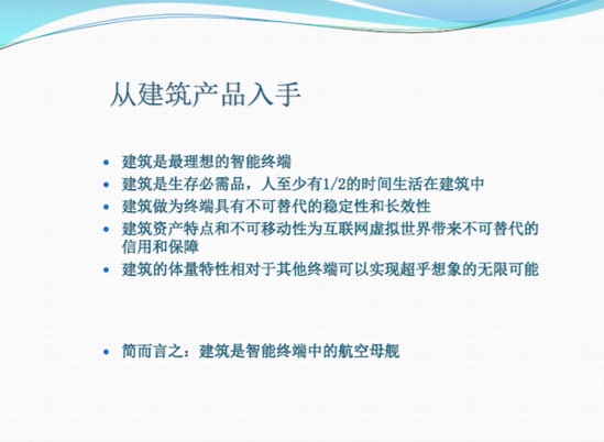 悉道科技王非：房子或许可以免费送给你