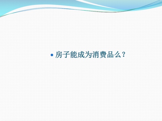 悉道科技王非：房子或许可以免费送给你