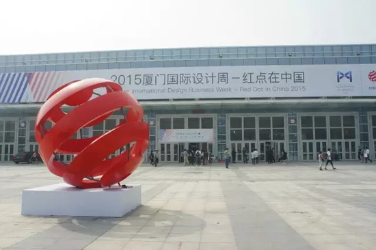 2015厦门国际设计周 国际大咖眼中的“中国好设计”