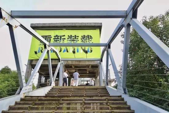 上海城市空间艺术季：“重新装载”老白渡码头过去与未来