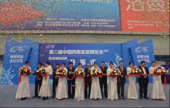 第三届中国西南家居博览会新繁家博城盛大启幕