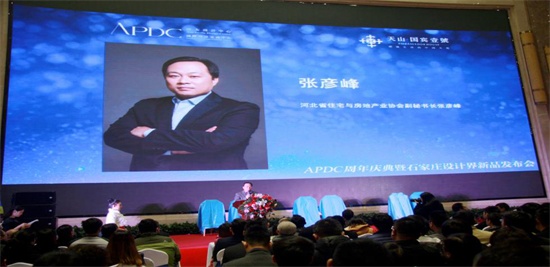 河北省住宅与房地产业协会副秘书长张彦峰先生致辞