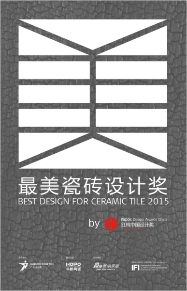 最美瓷砖设计奖2015获奖方案出炉