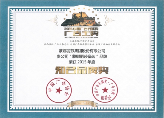 蒙娜丽莎瓷砖荣获2015中国广告长城奖