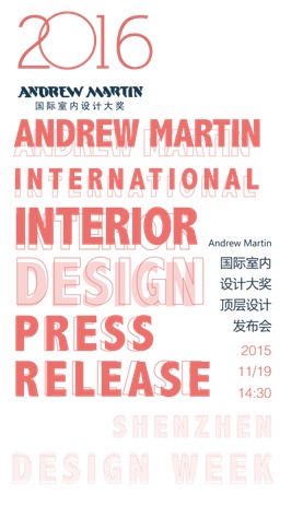 【直播】Andrew Martin国际室内设计大奖顶层设计发布会