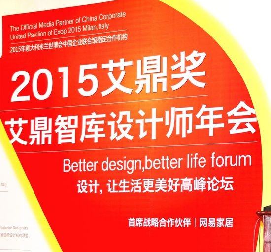 【看过来】2015艾鼎奖携一大波国际设计大咖齐聚上海