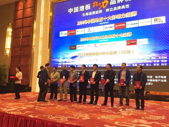 贝尔地板荣膺”2015中国地板十大影响力品牌“
