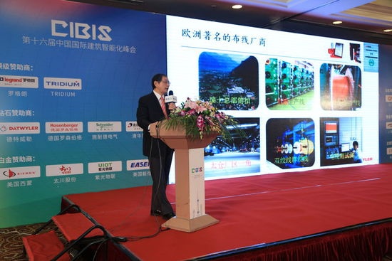 ”2015中国国际建筑智能化峰会”在上海成功举办
