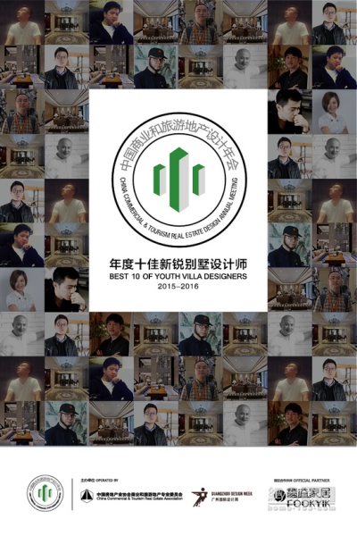 “3+2”开启2015中国商业和旅游地产设计年会