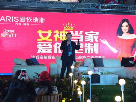爱依瑞斯营销副总裁陈涛详细阐述了爱依瑞斯的“沙发定制”