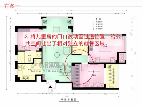 3.将儿童房的门口改动至过道位置，给公共空间让出了相对独立的就餐区域。