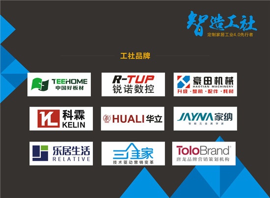 探路工业4.0“智造工社“明年3月亮相广州衣柜展