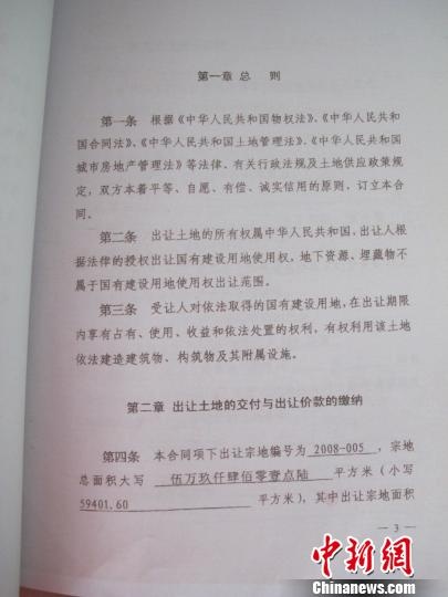 因临县国土资源局将手续不齐全的一块地以手续齐全的另一块地的名义公开出让，三年后要求开发商补缴800余万元土地出让差额费用遭拒，致1500余户主无法办理房产证。图为临县国土资源局出让5号地的合同。　李娜 摄