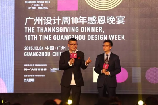 网易直播：2015广州设计周感恩十年晚宴