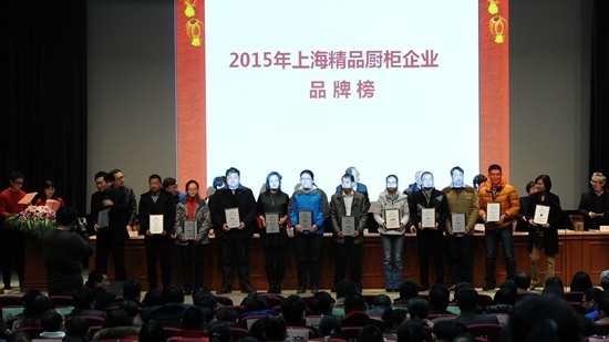 2015年“上海精品厨衣柜/厨衣柜配套材料首选品牌”颁奖现场