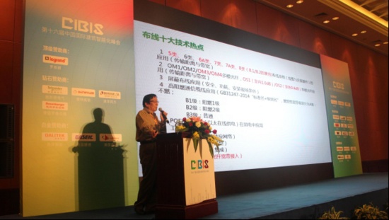 第十六届“中国国际建筑智能化峰会”——广州场