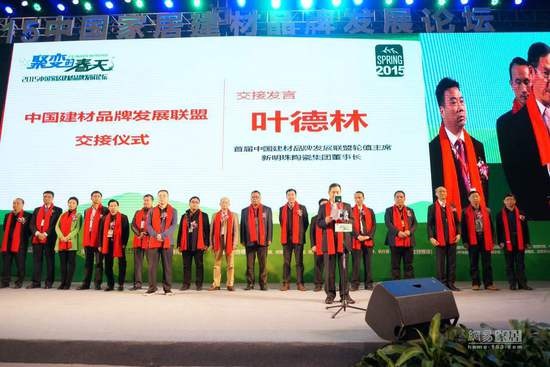 中国建材品牌联盟轮值主席交接仪式