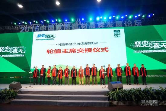 中国建材品牌联盟轮值主席交接仪式